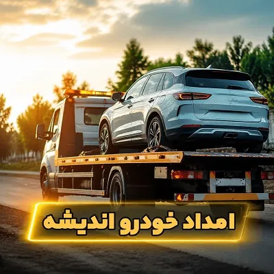 یدک کش اندیشه
